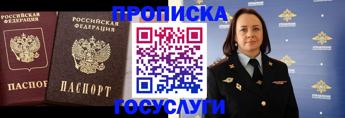 временная регистрация 2025 в Минеральных Водах
