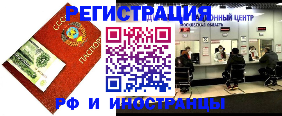 прописка регистрация в Минеральных Водах