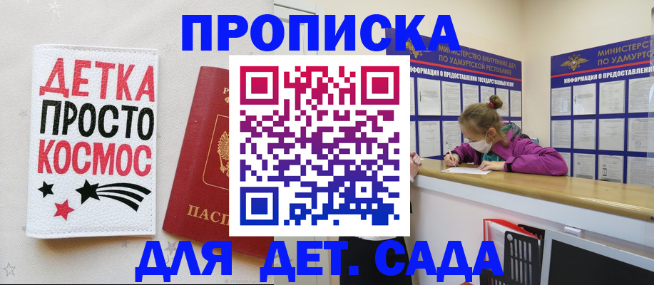 прописка 2025 в Минеральных Водах