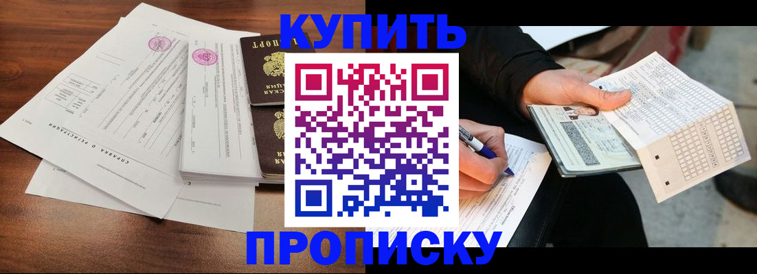 прописка для военкомата в Минеральных Водах