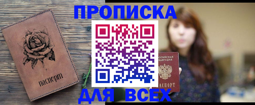 временная прописка в Минеральных Водах