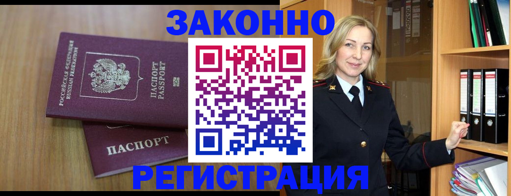 прописка штамп в Минеральных Водах