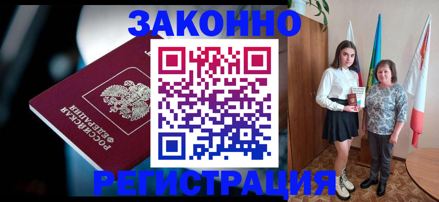 временная регистрация гарантия в Минеральных Водах